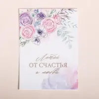 Открытка на акварельном картоне с тиснением «Летай от счастья», 7.5×10.5 см