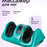 Массажер для ног электрический КТ-5914 - 45 Вт