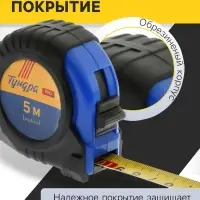 Рулетка ТУНДРА ВДОМ, обрезиненный корпус, 5 м &times; 19 мм