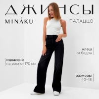 Брюки женские джинсовые  MINAKU SLIM FIT цвет черный , р-р 40 (рост 168)