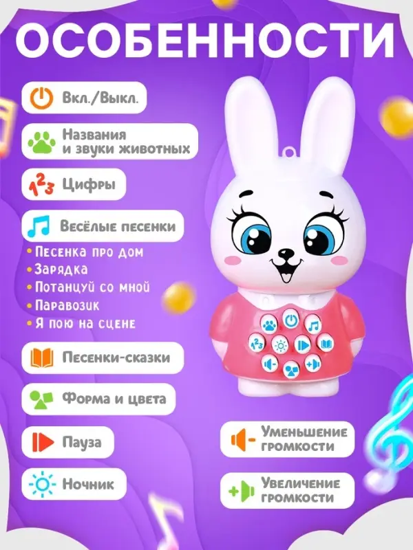 Музыкальная развивающая игрушка детская ZABIAKA &laquo;Зайчик&raquo;, световые и звуковые эффекты, с кнопками