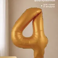 Воздушный шар фольгированный 40" "цифра 4, медный