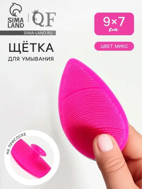 Щётка для умывания &laquo;Капля&raquo; на присоске, 9&times;7 см, МИКС
