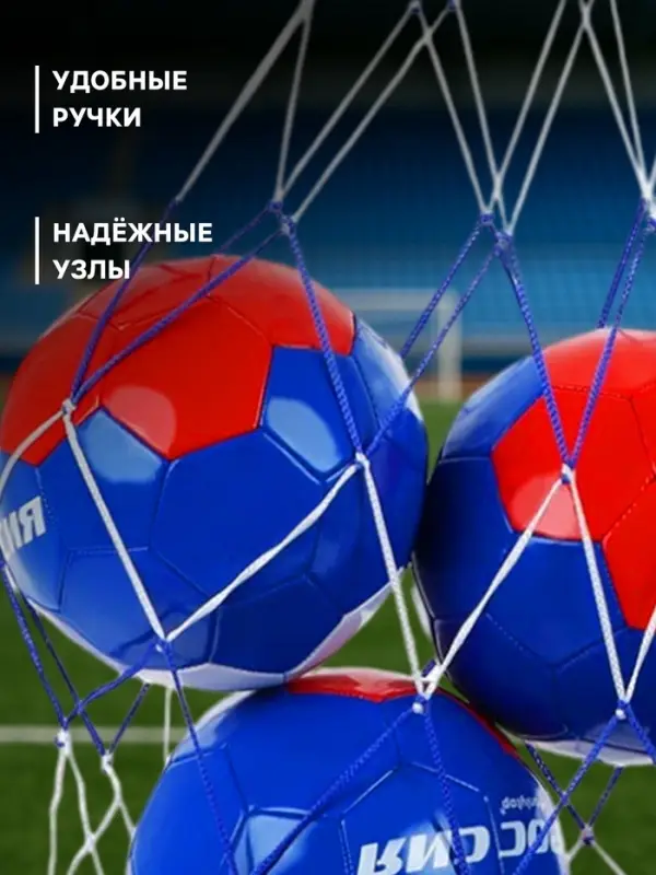 Сетка для переноски мячей, на 8 мячей, нить 3 мм, 1.1 м, бело-синяя