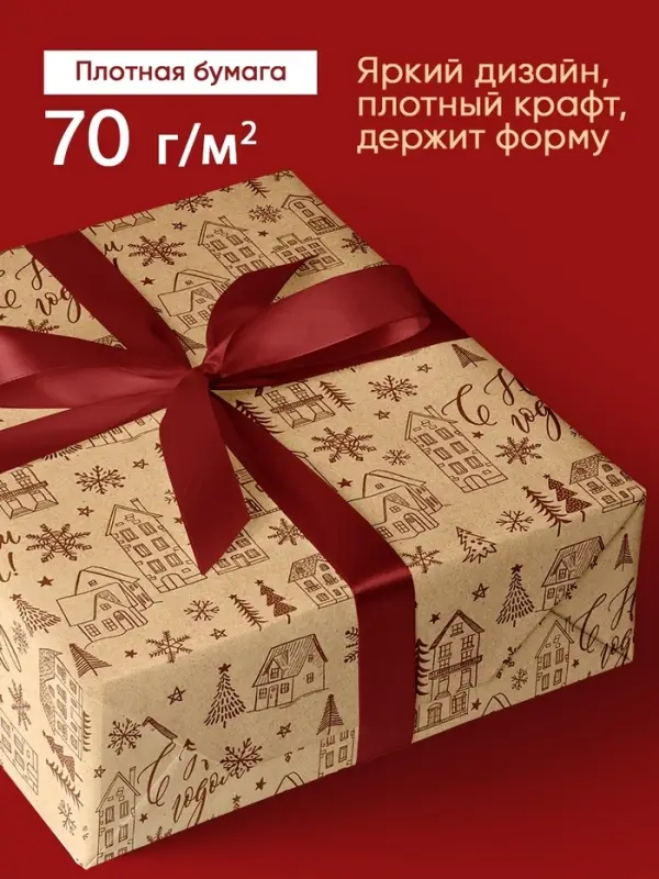 Бумага упаковочная в рулоне крафт &laquo;С Новым годом!&raquo;, 0.7&times;7 м, в тубусе