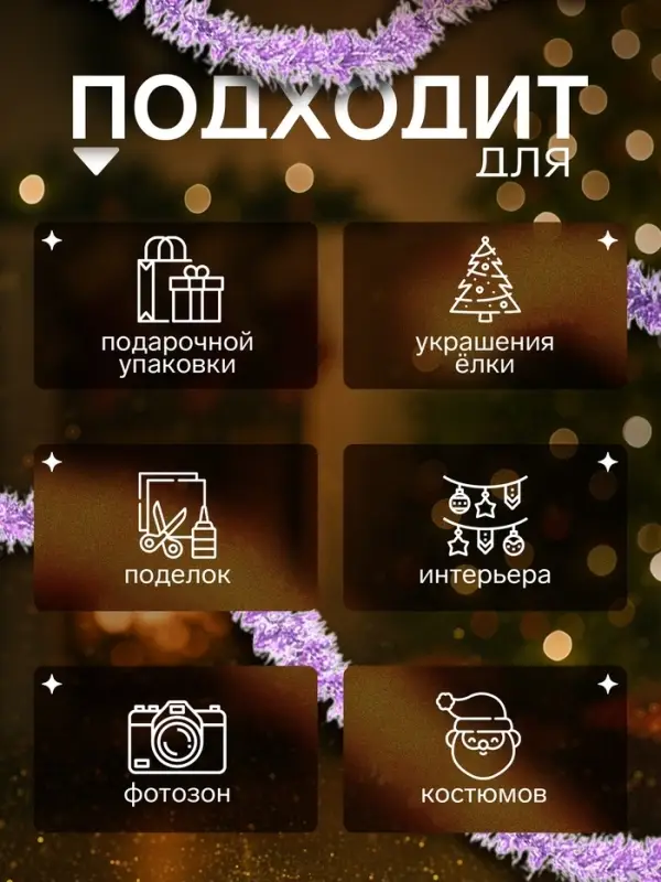 Мишура новогодняя &laquo;Праздничная&raquo; d=2.5 см, L-200 см, МИКС