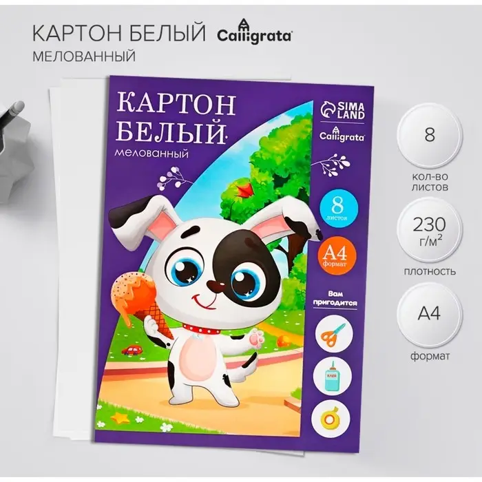 Картон белый А4, 8 листов Картон белый А4, 8 листов "Собачка с мороженым", мелованный, целлюлозный, 230 г/м2
