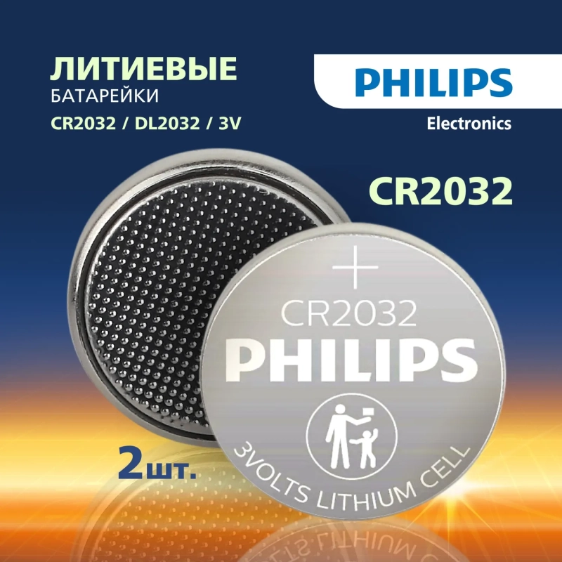 Батарейка Philips CR2032-2BL/CR2032P2/51 литиевые 2шт/уп