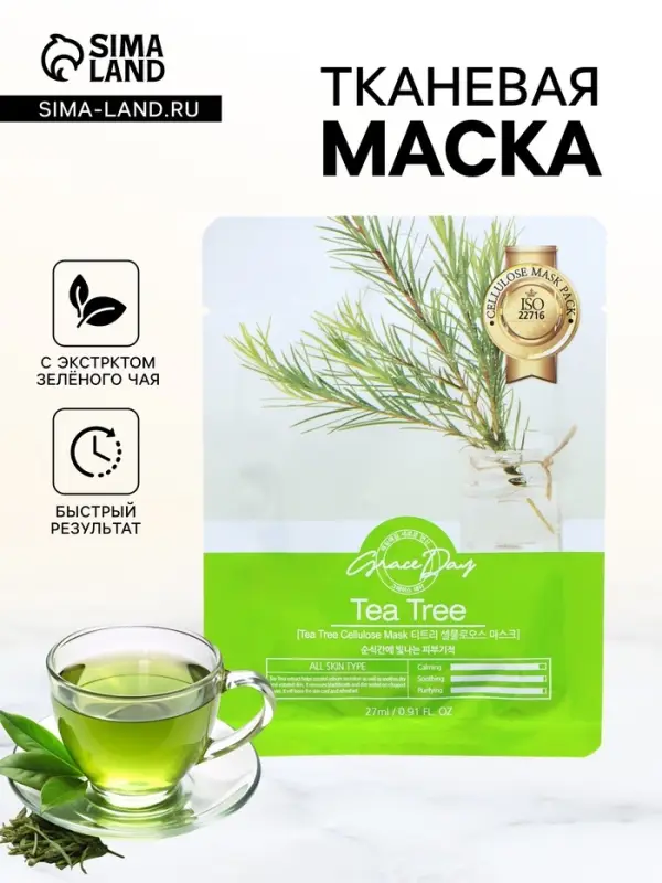 Маска тканевая маска для лица Grace Day с зелёным чаем, 27 мл