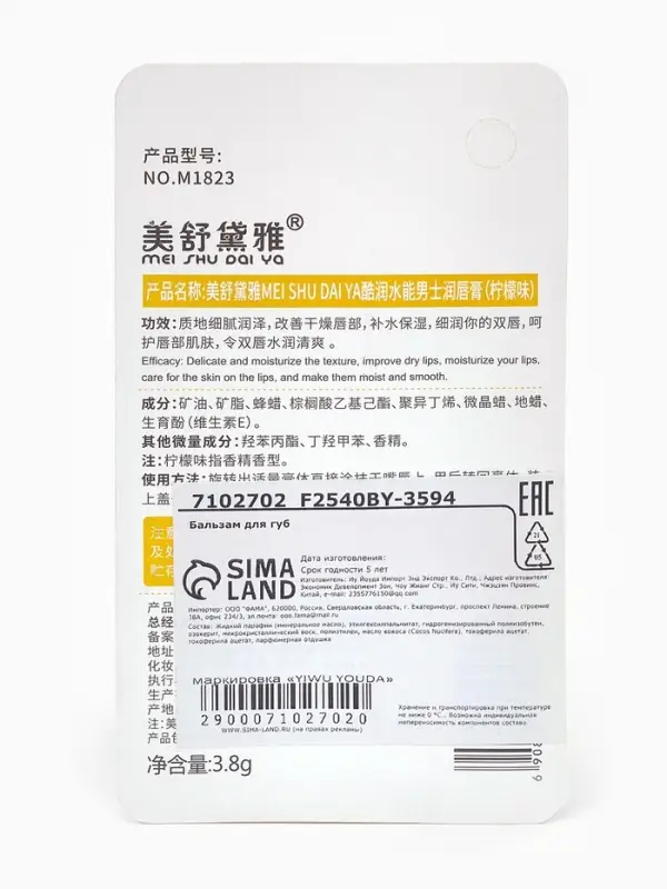 Мужская гигиеническая помада для губ с экстрактом лимона