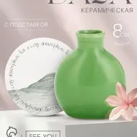 Ваза для цветов декоративная For a cozy, с подставкой, 8&times;7&times;6 см
