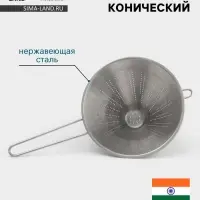 Дуршлаг конический Hanna Kn&ouml;vell, d=22 см, нержавеющая сталь