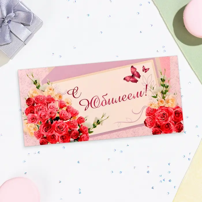 Конверт для денег «С Юбилеем!», 16×8 см Конверт для денег «С Юбилеем!», 16×8 см