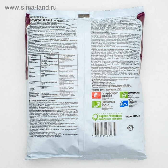 Удобрение минеральное Joy  Удобрение минеральное Joy "Селитра известково-аммиачная", 1 кг