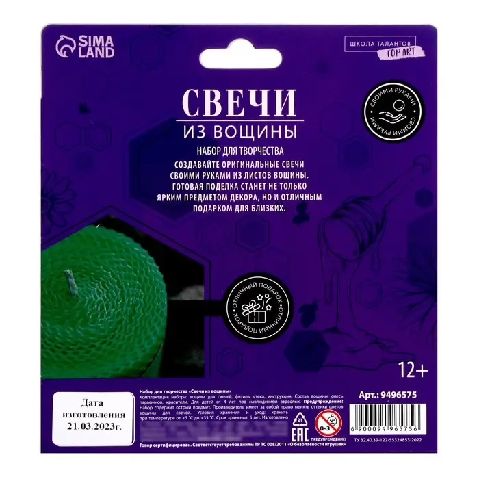 Свеча своими руками. Свечи из вощины &laquo;Спокойствие&raquo;, набор для творчества