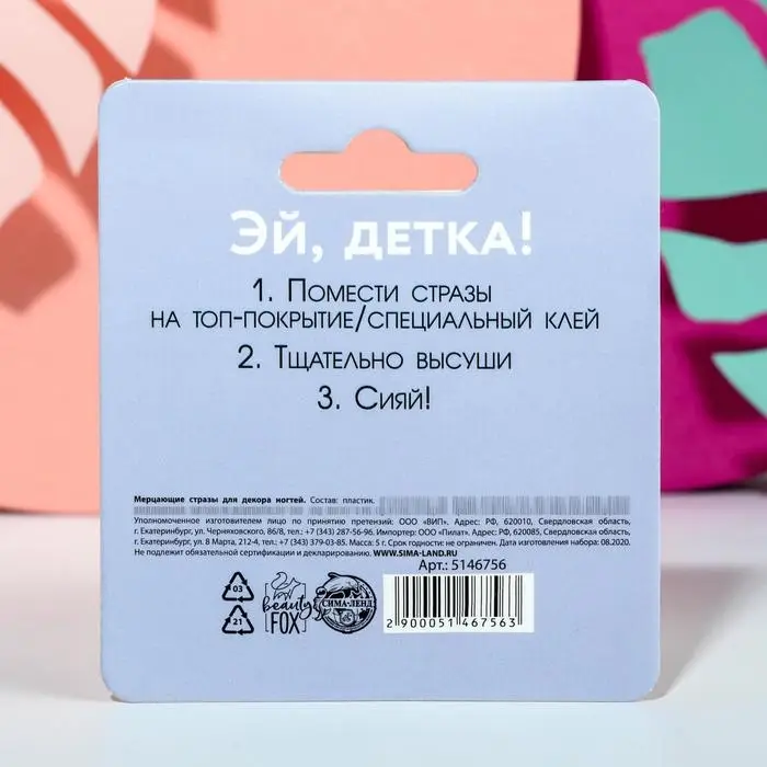 Стразы для декора ногтей «Ты на стиле», фиолетовые Стразы для декора ногтей «Ты на стиле», фиолетовые