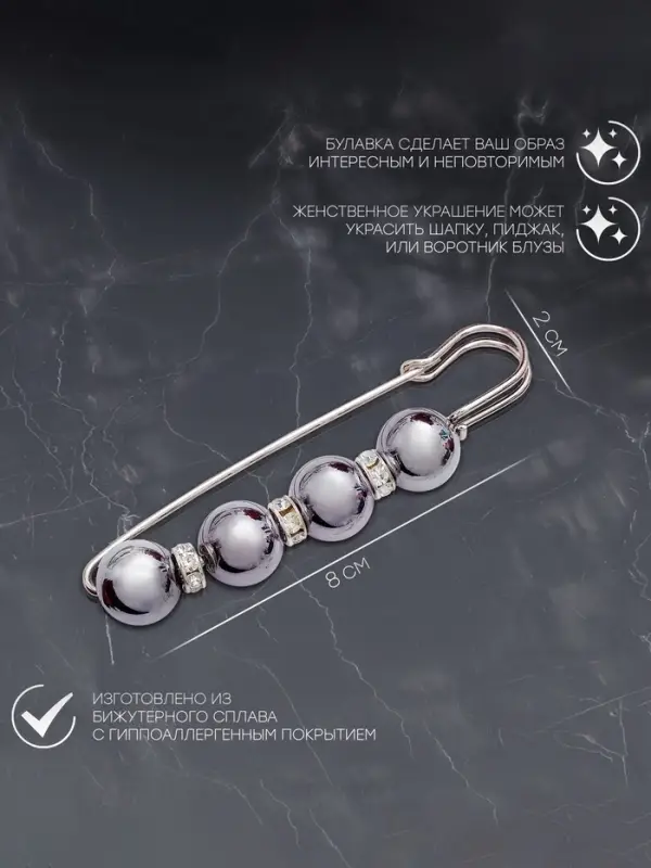 Булавка &laquo;Квартет&raquo; шар №12, 8 см, глянцевая, серая в серебре