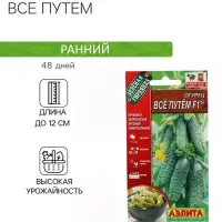 Семена огурца "Все путем", F1, 10 шт. Семена огурца "Все путем", F1, 10 шт.