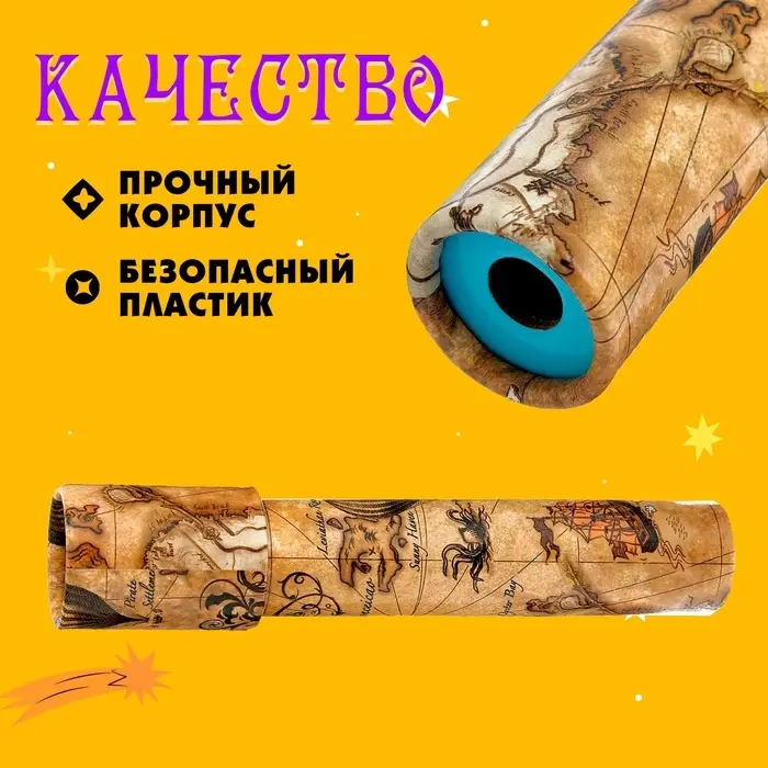 Калейдоскоп &laquo;Созвездие&raquo;, 20 см, МИКС