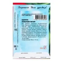 Семена Капуста кольраби &laquo;Гигант&raquo;, 0.5 г, &laquo;Сембат&raquo;