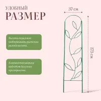 Шпалера, 173&times;37&times;1 см, металл, зелёная, &laquo;Декоративная. Стебель&raquo;