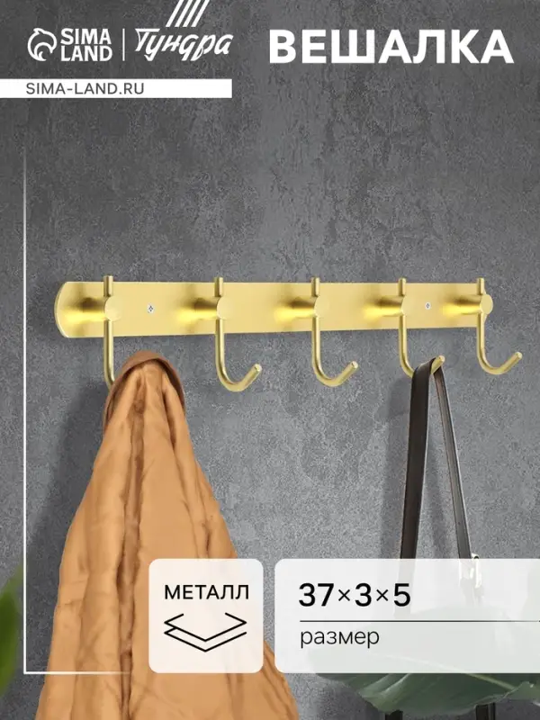 Вешалка CAPPIO CVP004, металлическая, пятирожковая, цвет золотой