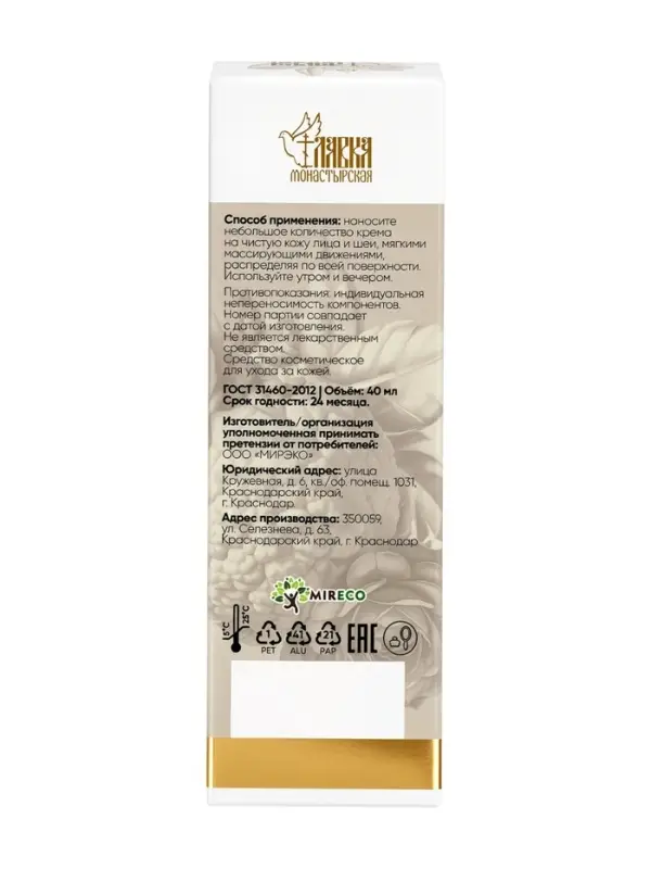 Крем-мазь на маклюре &laquo;Молодость кожи&raquo; &laquo;Монастырская лавка&raquo; пластик, 40 мл