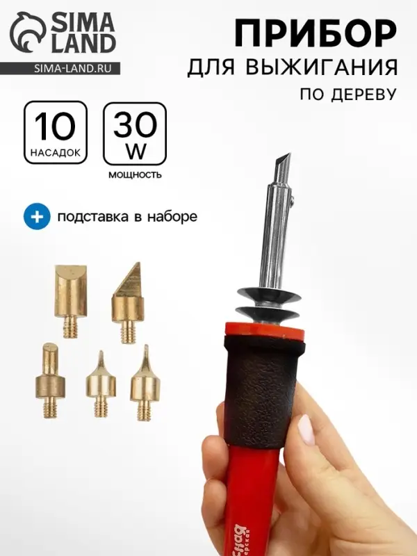 Выжигательный аппарат по дереву, набор: 10 насадок, подставка