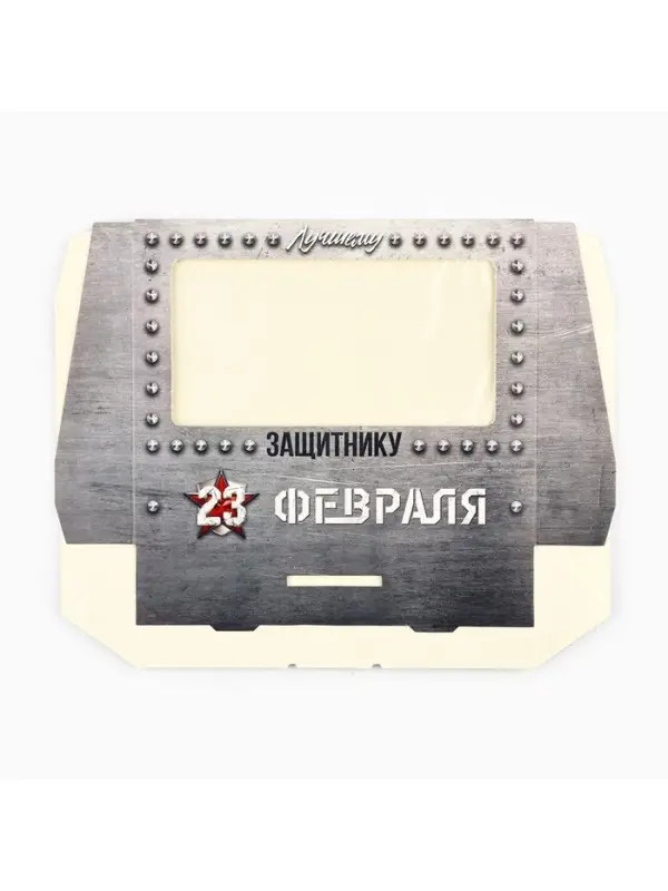 Коробка складная &laquo;23 Февраля&raquo;, 20&times;12&times;4 см
