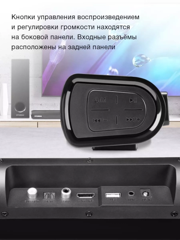 Саундбар H-HA630 с проводным сабвуфером