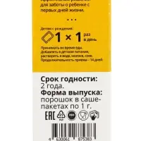 Синбиотик для детей &laquo;ВИТАТЕКА&raquo;, для микрофлоры кишечника, порошок в саше-пакетах 10 шт. по 1 г