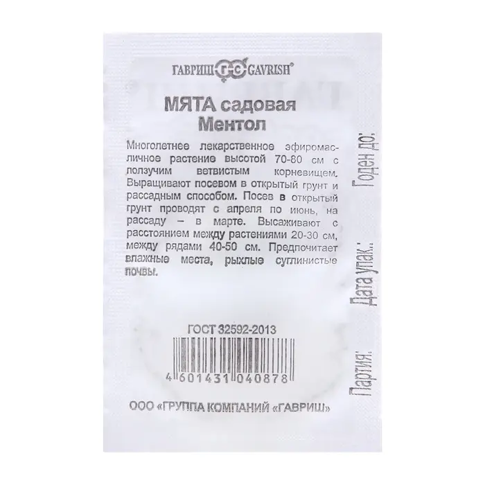 Семена Мята Семена Мята "Ментол", ц/п, 0,05 г