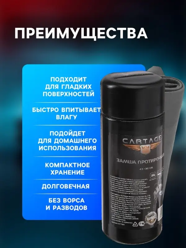 Замша протирочная Cartage, 43&times;32 см, в тубе, серая