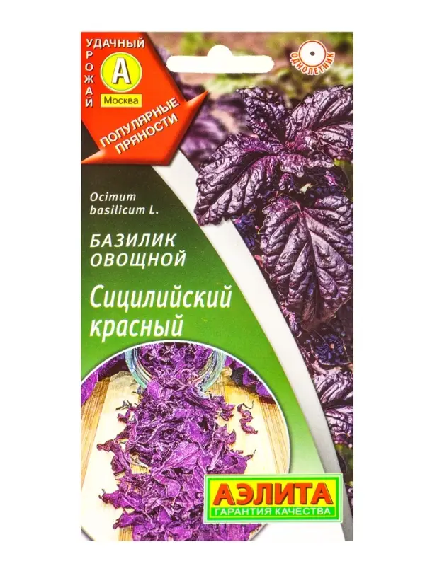 Семена Базилик овощной &laquo;Сицилийский красный&raquo;, 0.1 г, &laquo;Аэлита&raquo;