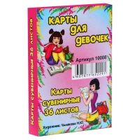 Карты игральные "Для девочек", 36 карт, 5 х 7.5 см