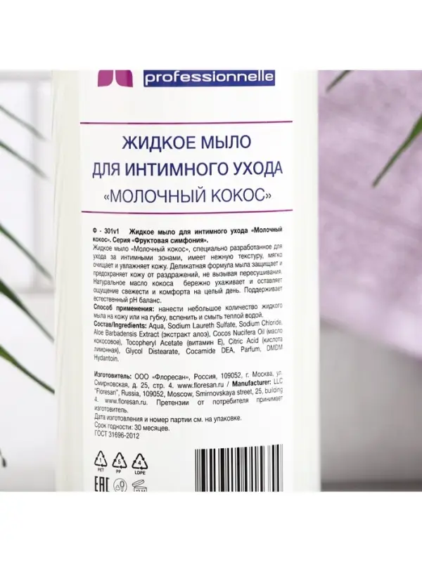 Жидкое мыло для интимного ухода Floresan, молочный кокос, 1000 мл Жидкое мыло для интимного ухода Floresan, молочный кокос, 1000 мл