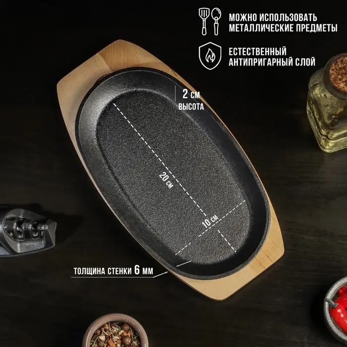 Сковорода Magma &laquo;Овал&raquo;, 24&times;14&times;2 см, на деревянной подставке, чугун, чёрная