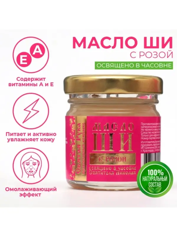 Масло ШИ &laquo;Святая Рука&raquo; с розой, 30 мл
