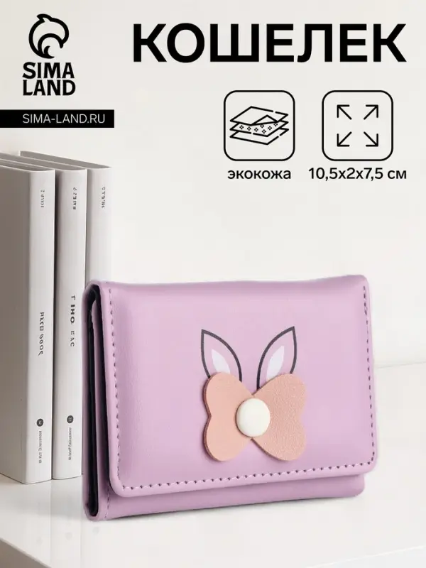 Кошелёк &laquo;Цветочек&raquo;, маленький, для девочки, на кнопке, сиреневый