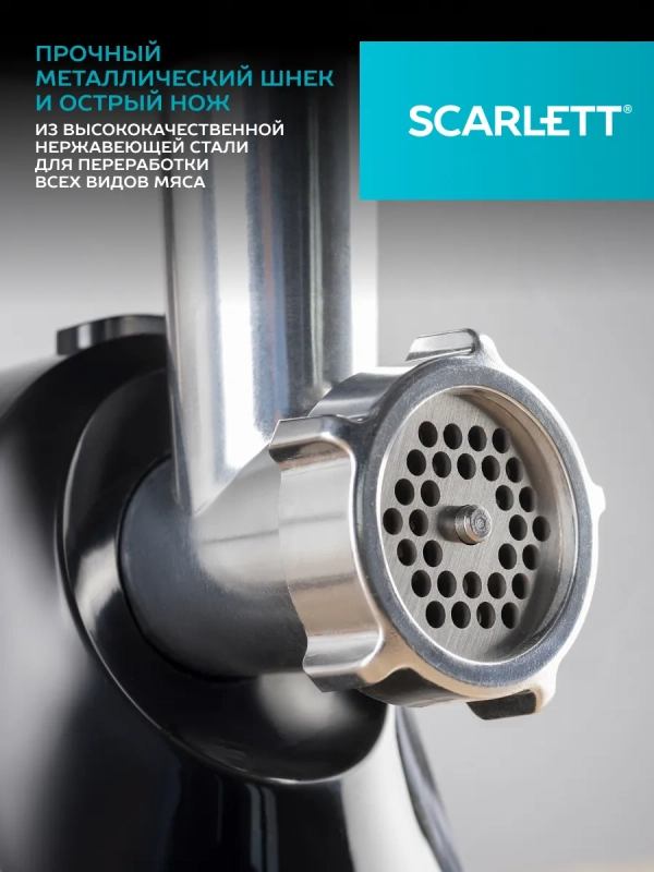 Электрическая мясорубка SC-MG45S73 Электрическая мясорубка SC-MG45S73