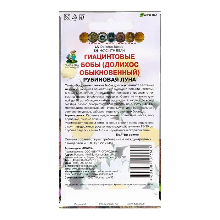 Семена цветов Гиацинтовые бобы «Рубиновая луна», 1 г