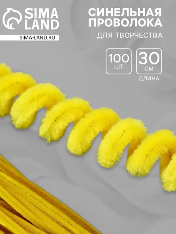 Синельная проволока, набор 100 шт., 30&times;0.8 см