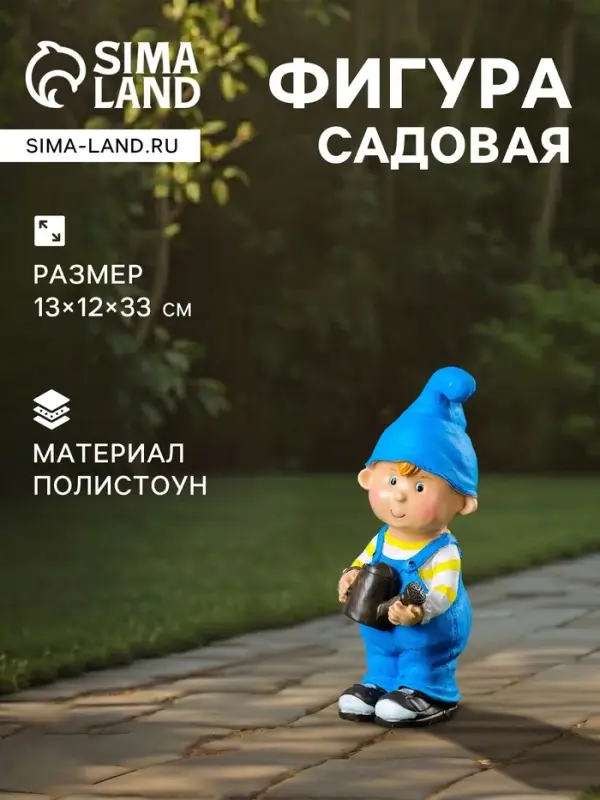 Садовая фигура из полистоуна &laquo;Мальчик с лейкой&raquo;, 12&times;13&times;33 см