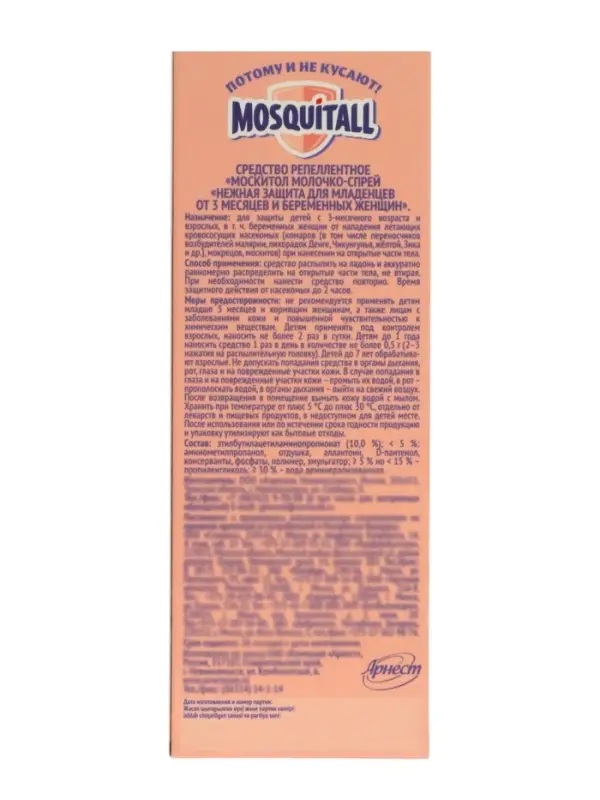Молочко-спрей от комаров Mosquitall, для беременных и детей с 3-х месяцев, 100 мл