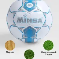 Футбольный мяч MINSA, машинная сшивка, 32 панели, р. 5, TPU