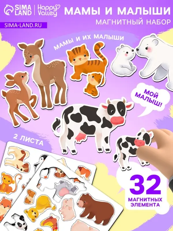 Магнитный игровой набор &laquo;Мамы и малыши&raquo;, 32 элемента