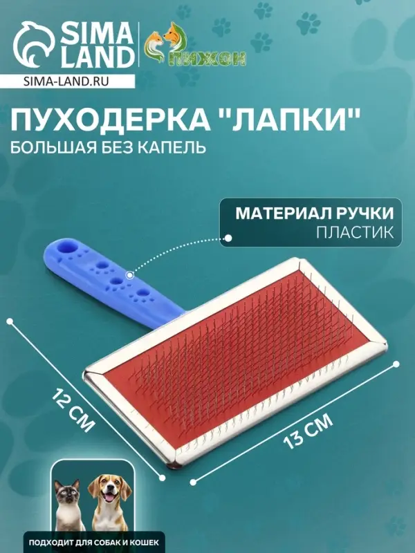 Пуходёрка &laquo;Лапки&raquo; большая, 12&times;13 см, без капель, синяя