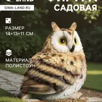 Садовая фигура из полистоуна &laquo;Филин&raquo;, 14&times;13&times;11 см