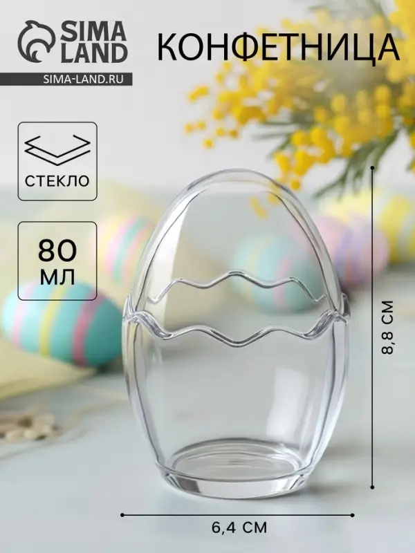 Конфетница &laquo;Яйцо&raquo;, 80 мл, 6.3&times;9 см, стекло, прозрачная