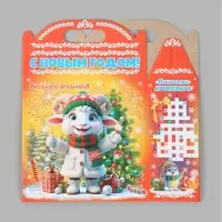Подарочная коробка новогодняя &laquo;Весёлого праздника&raquo; 255&times;192&times;80, для сладких подарков
